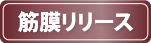 豊中,ぎっくり腰