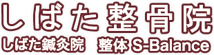 豊中でぎっくり腰の病院探しでお困りなら | 豊中 しばた整骨院